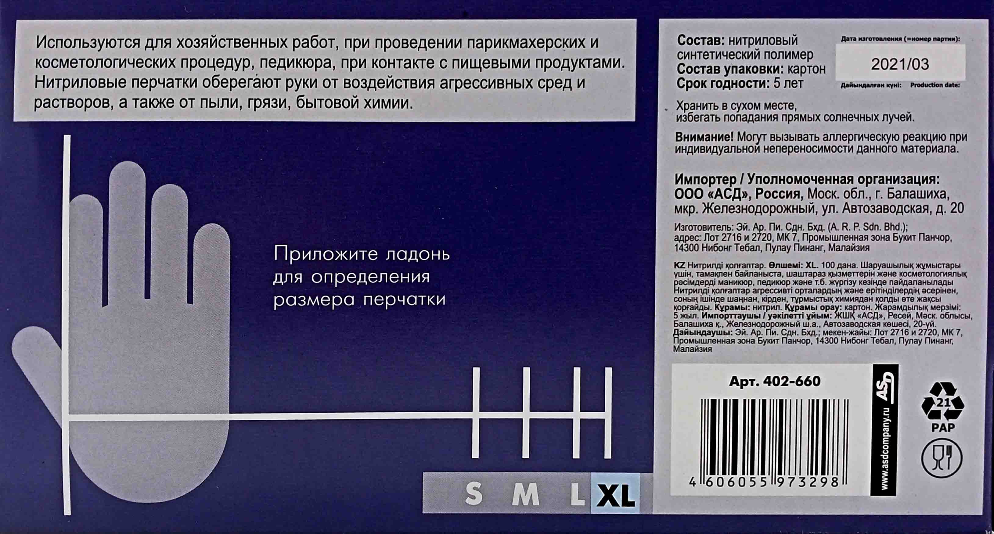 Перчатки нитриловые неопудренные смотровые Авиора XL голубые (100шт)  (1000ту) от интернет-магазина skladupakovki.ru